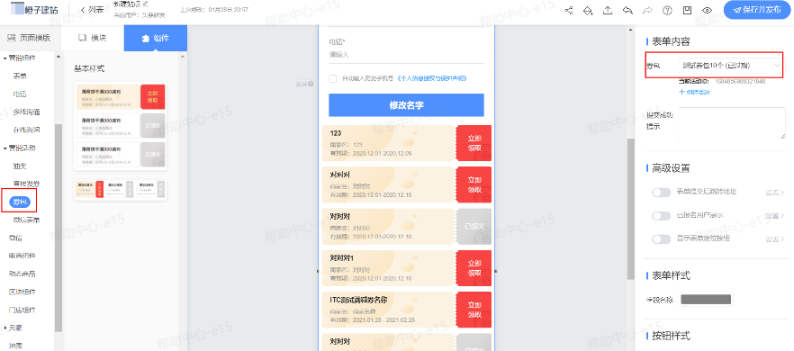 抖音广告橙子建站：券包设置