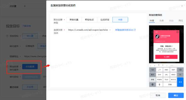 抖音广告橙子建站：优惠券设置