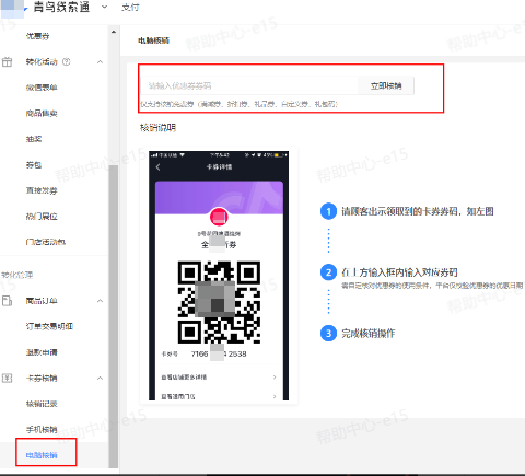 PC端抖音广告优惠券核销方式