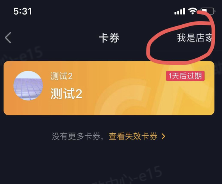 移动端抖音广告优惠券核销方式