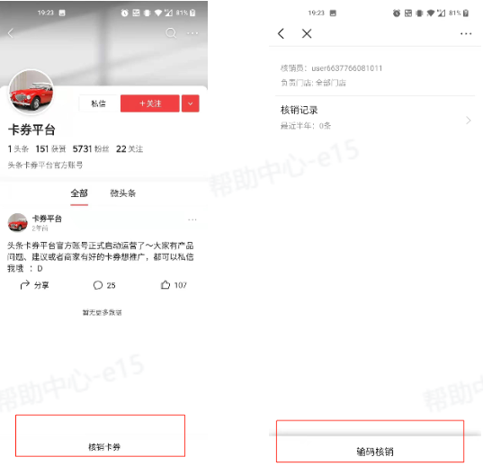 移动端抖音广告优惠券核销方式