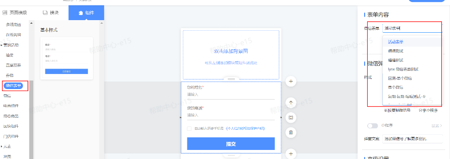 抖音广告橙子建站：微信表单链路