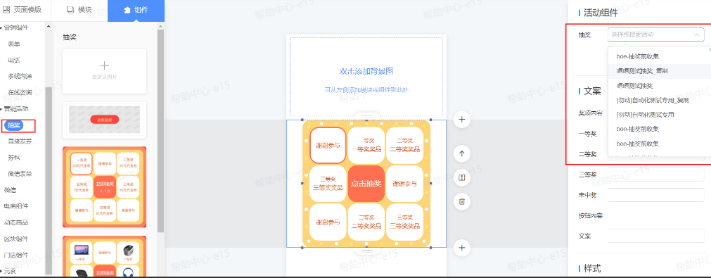 抖音橙子建站添加抽奖活动