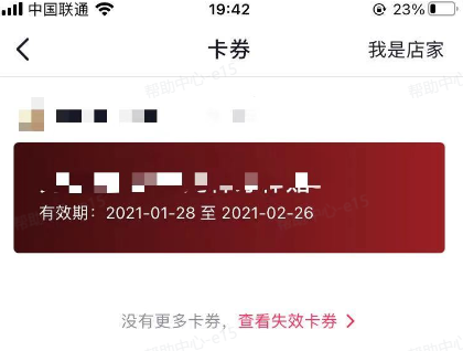 抖音APP：用户查看卡券信息