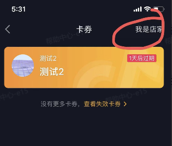抖音广告核销卡券方法