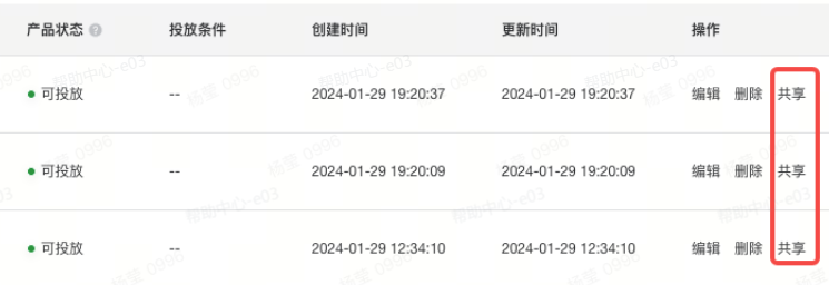 共享抖音广告商品