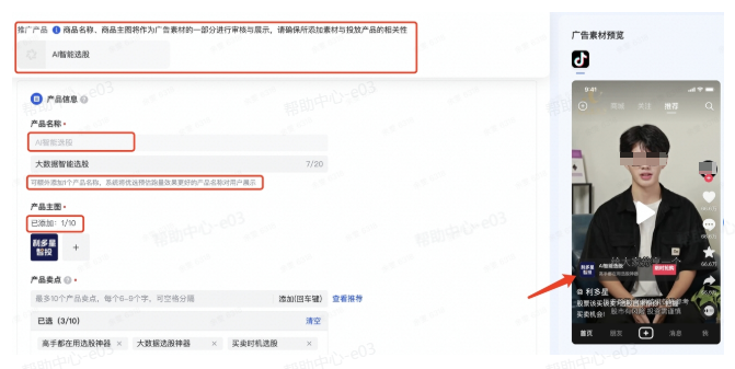 增加抖音广告产品信息