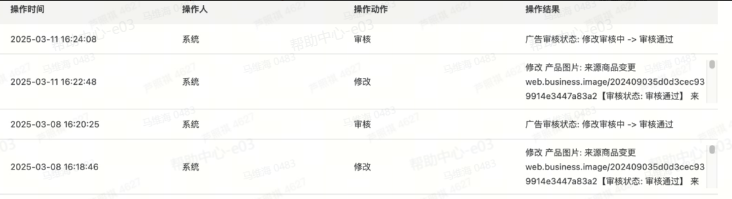 抖音广告审核信息