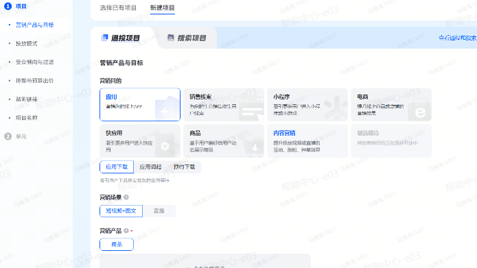 抖音广告营销目的：应用