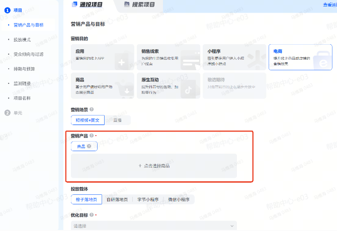 抖音广告营销目的：电商
