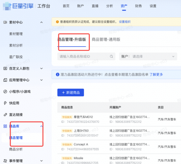 抖音广告商品管理升级