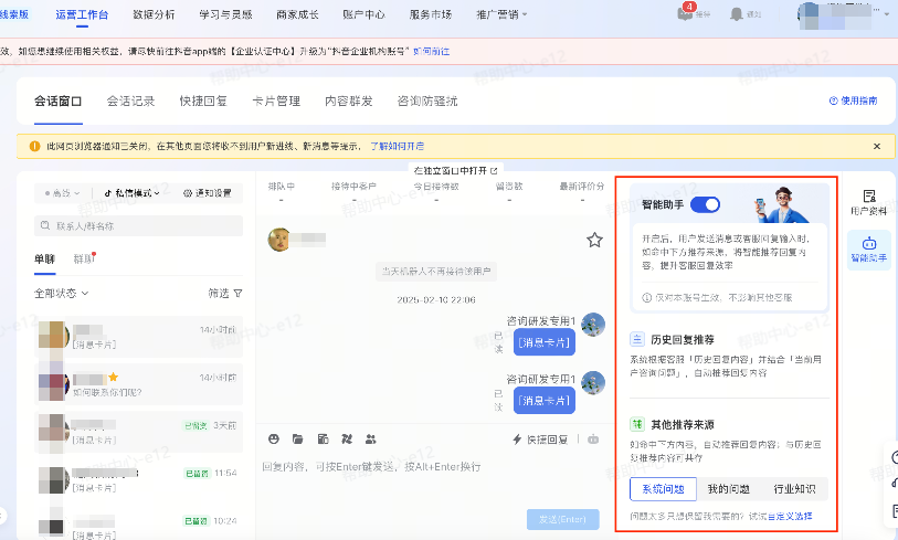 抖音广告平台【智能助手】配置入口:企业号线索版-PC端 抖音广告平台【智能助手】配置入口:企业号线索版-PC端