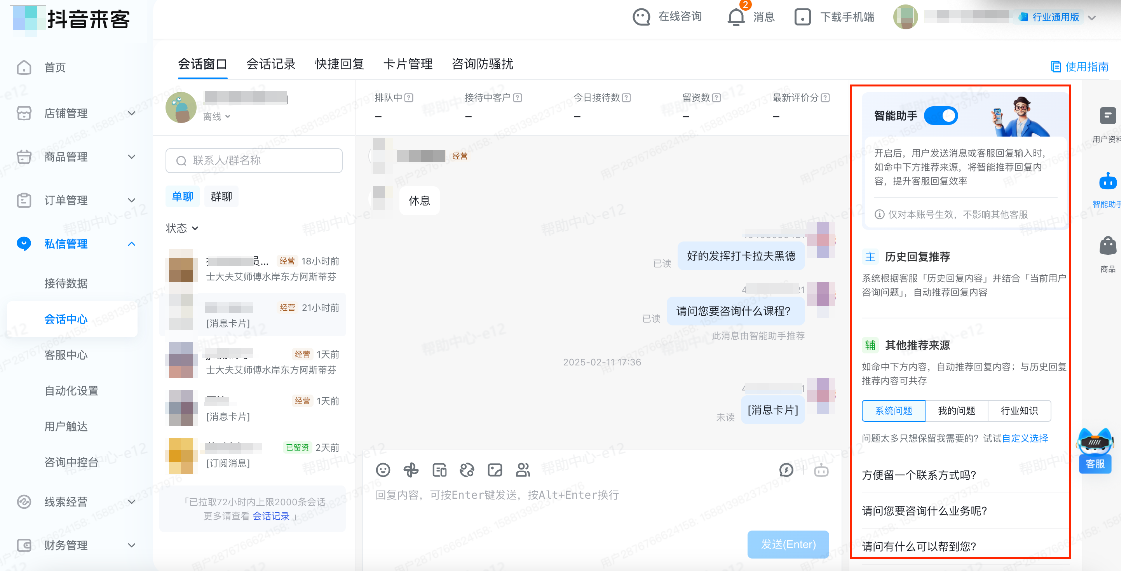 抖音广告平台【智能助手】配置入口:来客-PC端 抖音广告平台【智能助手】配置入口:来客-PC端