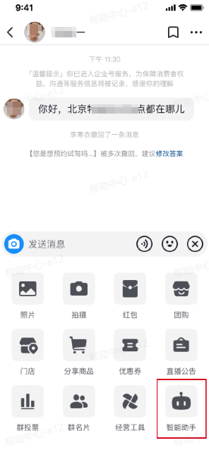 抖音广告平台【智能助手】配置入口:抖音APP端 抖音广告平台【智能助手】配置入口:抖音APP端