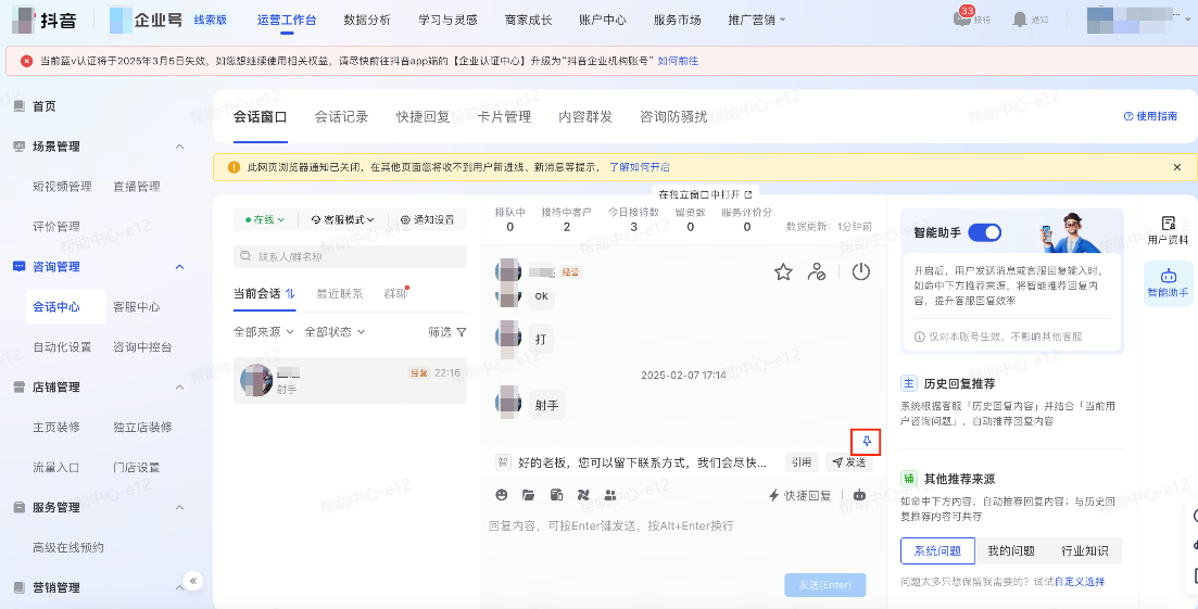 抖音广告平台【智能助手】界面布局 抖音广告平台【智能助手】界面布局