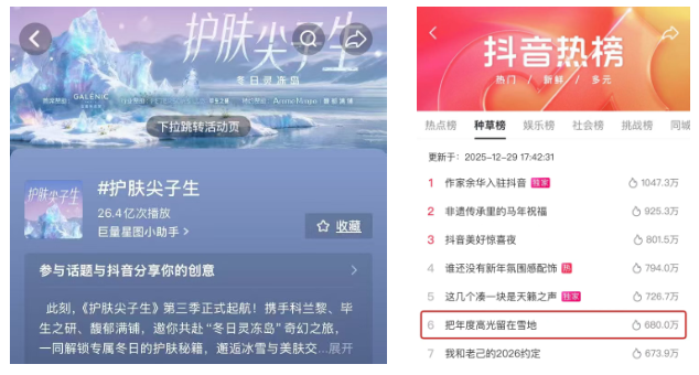 抖音广告热榜话题 抖音广告热榜话题