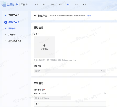 填写抖音广告【商品】信息 填写抖音广告【商品】信息