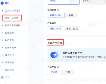 抖音广告账户创建时绑定商品 抖音广告账户创建时绑定商品