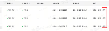 共享抖音广告【商品】 共享抖音广告【商品】