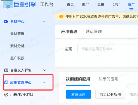 抖音广告应用管理中心 抖音广告应用管理中心
