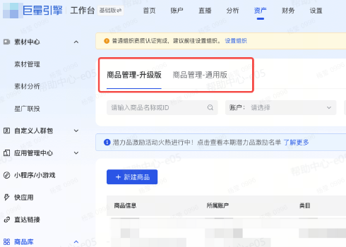 抖音广告商品管理-升级版 抖音广告商品管理-升级版