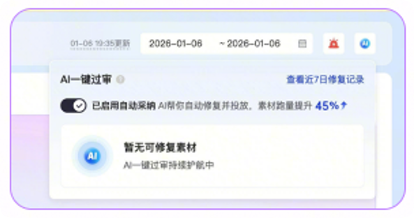 抖音广告自动采纳开启界面 抖音广告自动采纳开启界面