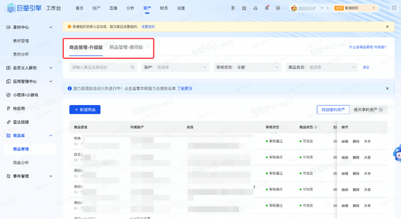 抖音广告【商品管理】功能概述