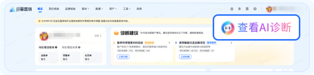 抖音广告概览页 抖音广告概览页