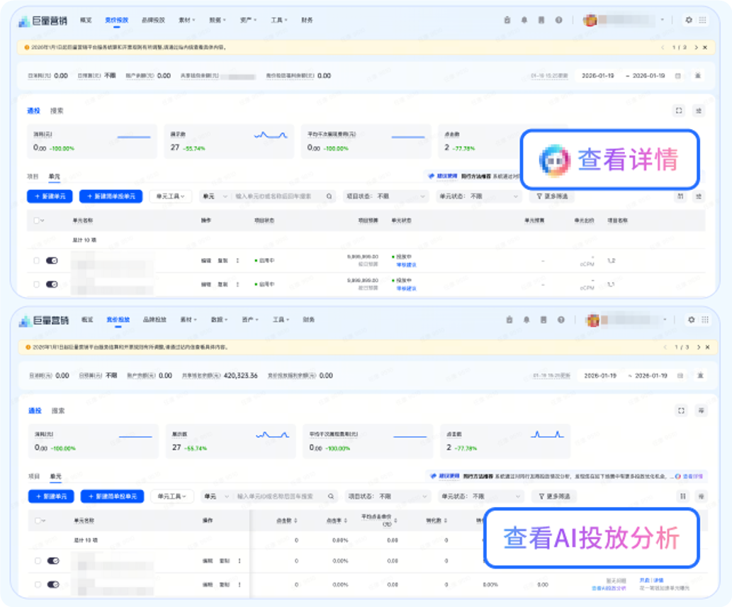 抖音广告竞价投放页 抖音广告竞价投放页