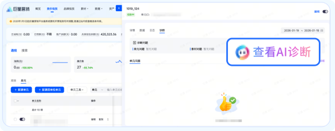 抖音广告单元详情页 抖音广告单元详情页