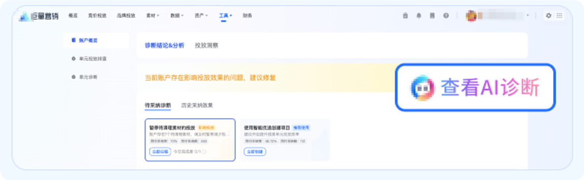 抖音广告工具-诊断-账户概览 抖音广告工具-诊断-账户概览