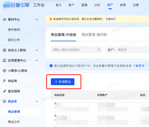 抖音广告【商品】创建流程：新建
