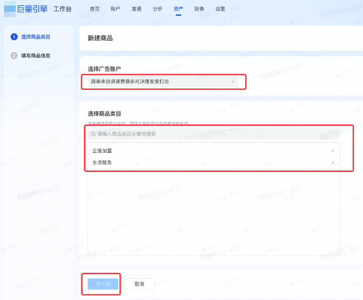 选择抖音广告【商品】类目