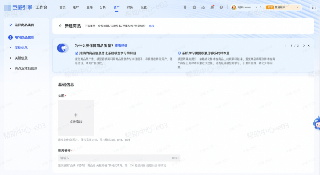 填写抖音广告【商品】信息