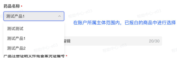 抖音广告药品类【商品】新建流程