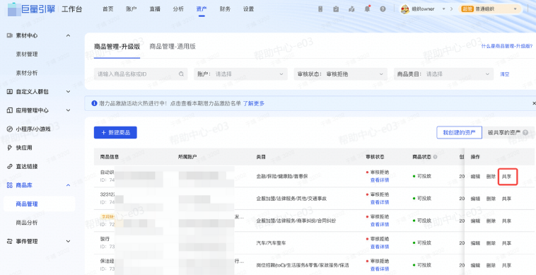 抖音广告商品共享流程
