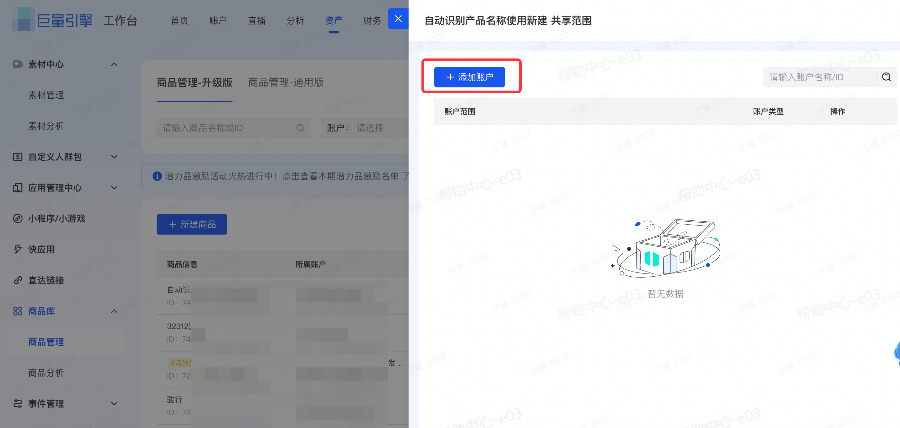 添加共享抖音广告账户