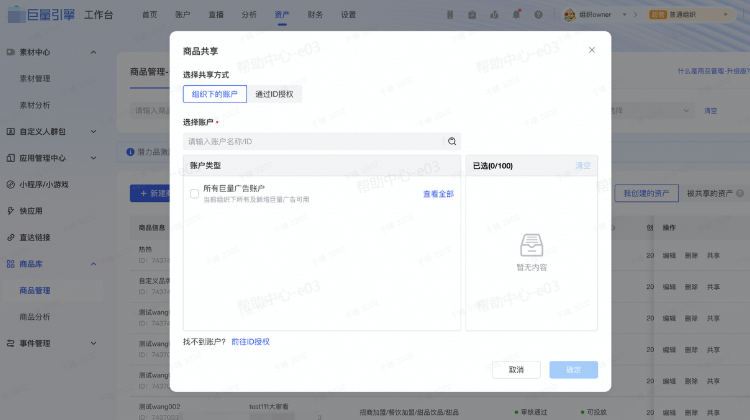 抖音广告组织内共享【商品】