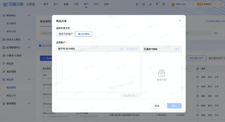 通过抖音广告账户ID进行共享