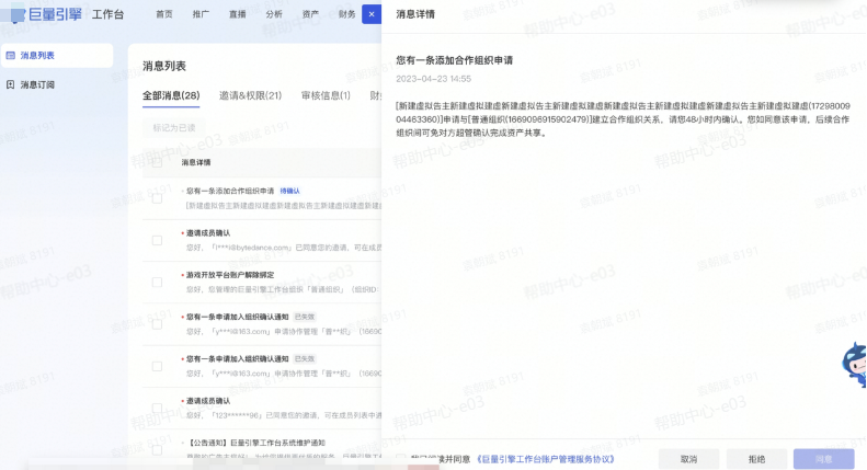 通过抖音广告账户ID进行共享