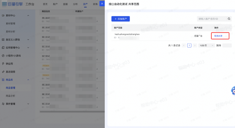 取消抖音广告【商品】共享