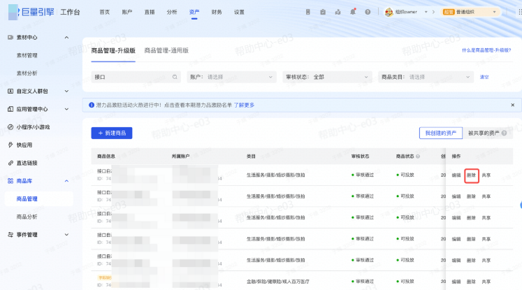 删除抖音广告【商品】