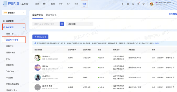 抖音广告工作台绑定企业号