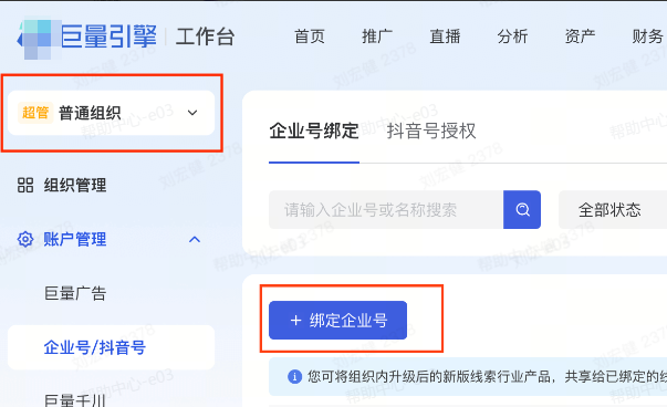 抖音广告工作台绑定企业号