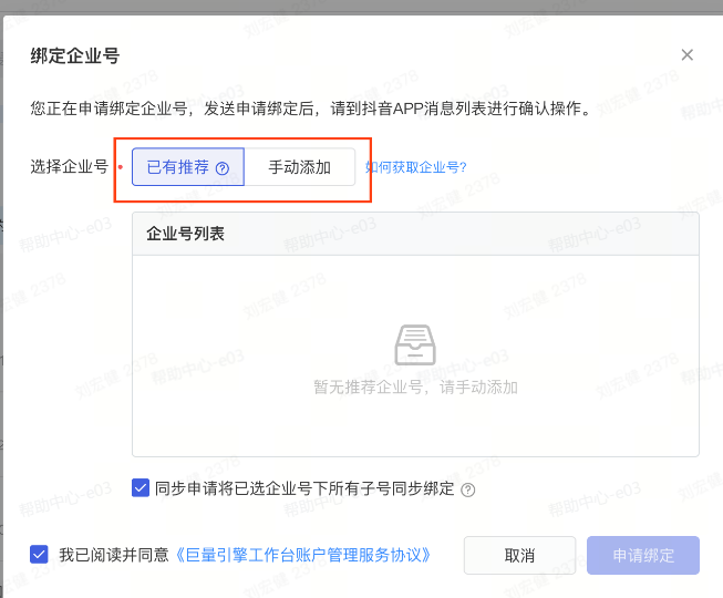 抖音广告工作台绑定企业号流程