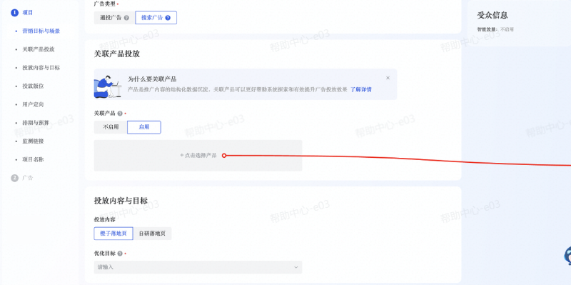 抖音广告账户关联商品库