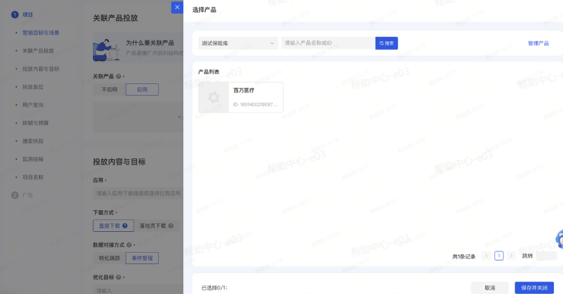 抖音广告账户关联商品库