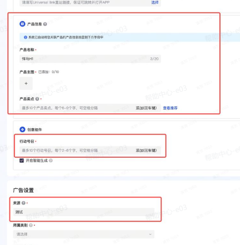 抖音广告账户关联商品库