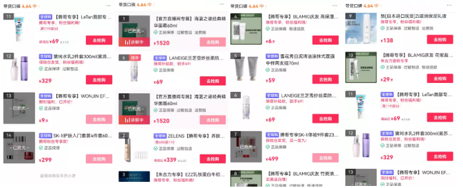抖音直播间广告内容展示-美妆行业 抖音直播间广告内容展示-美妆行业