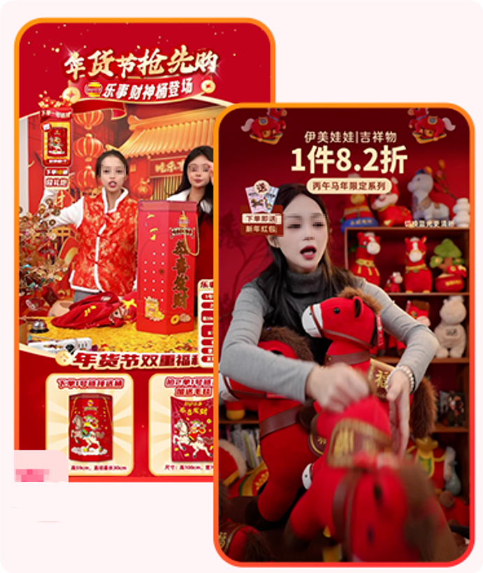 抖音年味直播间广告案例截图 抖音年味直播间广告案例截图